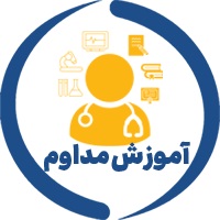 سامانه آموزش مداوم